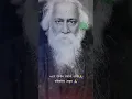 Download Lagu Rabindra jayanti status/rabindranath tagore status #shorts#trending#viral @sarbani01#rabindranath