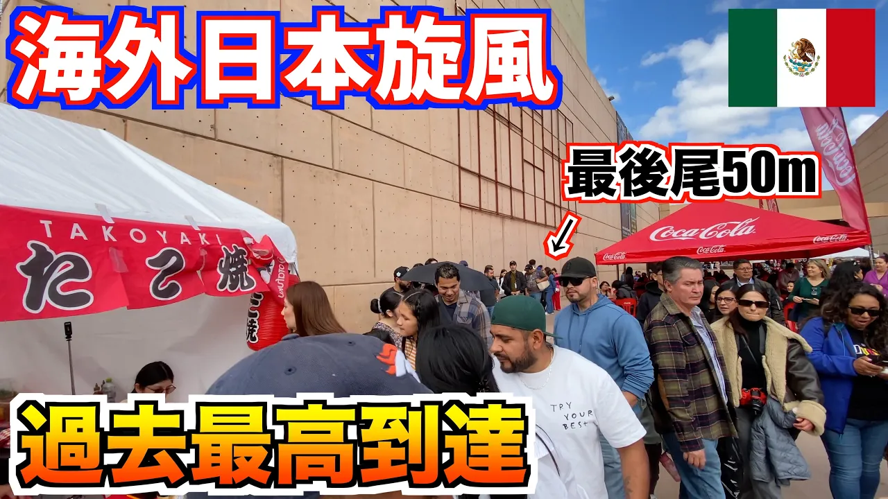 【長蛇の列】海外イベントでたこ焼きを売ったら物凄いことになった…