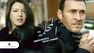 Kadim AlSaher Asma Lmnawar Al Mahkamah Clip كاظم الساهر و اسماء المنور المحكمة كليب  Kadim AlSaher Asma Lmnawar Al Mahkamah Clip كاظم الساهر و اسماء المنور المحكمة كليب