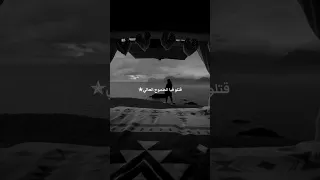 قتلو فيا الطموح العالي  قتلو فيا الطموح العالي