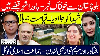 Blouchistan Sad News- Maryam in London 