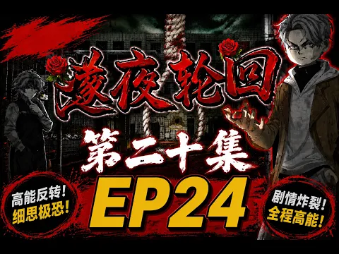 Tunnel Night Reincarnation Episode 6