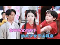 Download Lagu [MULTI SUB]陈昱彤 小七×孙波✨《金狮萌宝战天下》🎐下山后她一边寻亲一边参加狮王争霸赛，不仅得到冠军还找到了父亲！#MiniDrama#精彩大陆短剧