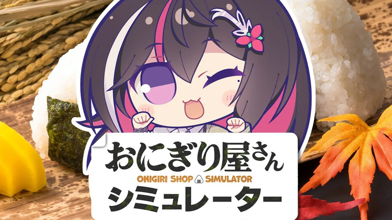 【おにぎり屋さんシミュレーター】今日から握ります🍙【ホロライブ / AZKi】