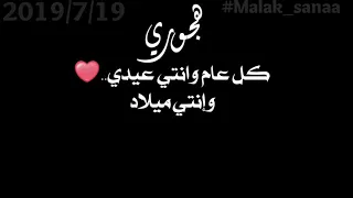 تهاااني عيد ميلاد باسم هاجر روووعه تصميمي كل عام وانتي عيدي 