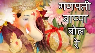 ganpati bappa bol re sankashti chaturthi special ganpati hindi song