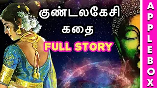 kundalakesi story in tamil aimperum kappiyangal applebox sabari