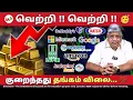 Download Lagu Gold : Big Dip.. 😱 ‌ தங்கம் வாங்க Right Time | Fed | Trump tarrif | NATCO | Gold Price