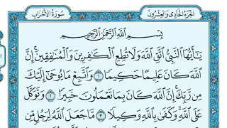 سورة الأحزاب مكتوبة ماهر المعيقلي 