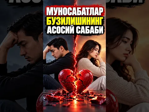 МУНОСАБАТЛАРНИНГ БУЗУЛИГИГА АСОСИЙ САБАБ ХАҚИДА,
