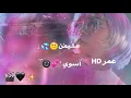 يوسف سماره و رنين البصري عليمن / 😴🤞