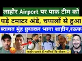 Download Lagu Pak Team in Lahore Airport after Loose Asia Cup Final 2025 Against India |IND Vs PAK|Pak Media Angry