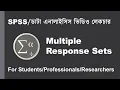 SPSS Bangla Tutorial Multiple Response Sets