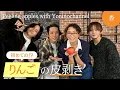 Lagu よにのちゃんねるとりんごの皮を剥いてみました【Peeling apples with Yoninochannel】
