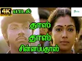 Download Lagu Das Das Chinnappadas ||தாஸ்தாஸ் சின்னப்பதாஸ் ||  Ilaiyaraaja Voice Love H D Song