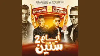 ايام سنين 2  ايام سنين 2