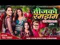 Download Lagu New Teej Song 2082 - Teejako Ramjham | Kalpana Devkota, Laxman Paudel | Ft. Priyanka karki, Ruby