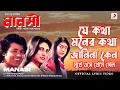Download Lagu Je Kotha Moner Kotha | Official Lyrical Video | Manasi | Kishore Kumar | Tapas Paul, Roopa Ganguly