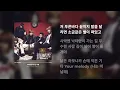 버즈 - 나에게로 떠나는 여행 (가사)