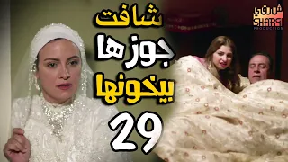شافت جوزها على فرشتها افتكروا رمضان كريم الحلقة التاسعة والعشرون 29 