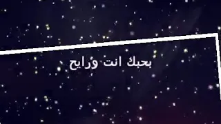 تصميمي حالات واتس اب على بحبك انت وجاي 