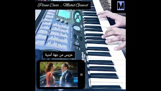             عريس من جهة أمنية                                                                     دندنها