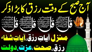 Live Morning Wazifa | 4 Qul | Durood | Ayat e Shifa | Morning Dua For Rizq | Surah Fatiha | Upedia