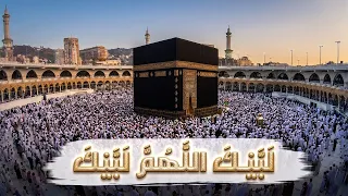  تكبيرات عيد الأضحى المبارك بث مباشر        من المسجد الحرام  لنجعلها تملأ الدنيا الله أكبر الله أكب دندنها
