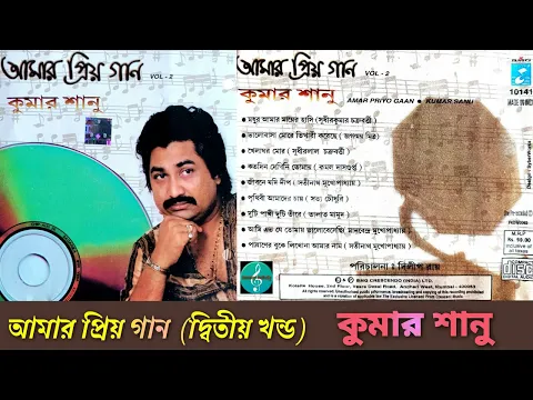 Download MP3 BEST OF KUMAR SANU - Amar Priyo Gaan (Vol-2) [1994] - All Time Bengali Hits - Original HD Quality