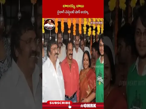 బాలయ్య బాబు డైలాగ్ చెప్తుంటే షాక్ అయ్యా..! : #Dasarinaraynarao #balayya #ohrk