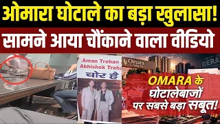 OMARA Scam का बड़ा खुलासा, अकाउंटेंट प्रदीप कुमार का Cash गिनते VIDEO आया सामने! | FM News