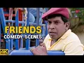 Friends 4K Comedy Scenes | டேய் என்ன பீலிங்கா, எனக்கு தான் டா பீலிங்கு ! | Vijay