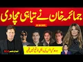 Download Lagu بریکنگ نیوز : وہ ہو گیا جس کی بالکل بھی توقع نہیں تھی ، جمائمہ خان نے تباہی مچادی