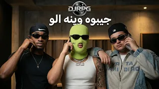 ريمكس جيبوه وينه   الو الو                             دندنها