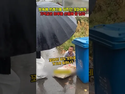 "햄버거를 먹어보고 싶어요" 빗속에 쓰레기를 뒤지던 꼬마에게 기적같은 하루를 선물해 준 남자