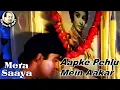 Download Lagu 𝑨𝒂𝒑𝒌𝒆 𝑷𝒆𝒉𝒍𝒖 𝑴𝒆𝒊𝒏 𝑨𝒂𝒌𝒂𝒓 𝑹𝒐 𝑫𝒊𝒚𝒆 | Mohammed Rafi | Mera Saaya | Sunil Dutt, Saadhna | Nagme-E-Rafi