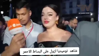 شاهد   نوميديا لزول على البساط الأحمر في عنابة دندنها