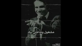 والاقيك مشغول وشاغلني بيك    حليم دندنها