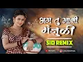 Download Lagu Tula Alay Dola Ghalti Ka Limboli Dj Song | अगं तू माझी मंजुळी | Sid Remix | Reels Trending Dj Song