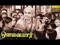 Lagu Avvaiyar Full Movie HD | K. B. Sundarambal | Gemini Ganesan | M. K. Radha