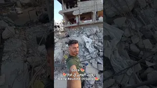 روتين يومي في غزة Daily Routine In Gaza 