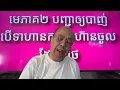 Download Lagu ក្ដៅទៀតហើយ Aug 25, 2025