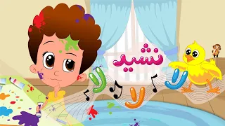نشيد لا لا لا قناة يمان للأطفال Yamankidstv ابنك علطول زن و تنطيط و تكسير يا ترى ايه الأسلوب السليم 