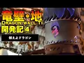 Download Lagu Dragon wall Ti Dragon wall/land development path 4 Enter the dragon