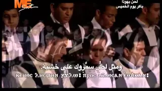 لحن يوداس قبطي   خورس معهد الدراسات  قناة مار مرقس  دندنها