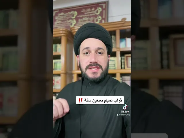 ⁣ثواب صيام سبعين سنة