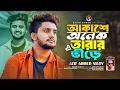 Akashe Onek Tarar Vire | আকাশে অনেক তারার ভিড়ে। Atif Ahmed Niloy |  Official song 2024