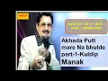Download Lagu #kuldeepmanak Putt Mare Na Bhulde - part 1- Kuldip Manak