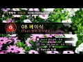 08 베이식(08 Basick) (Feat.염따(Yumdda),펀치넬로(punchnello)) - Basick (KY.23425) / KY Karaoke
