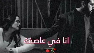 انا في عاصفة Fırtınadayım مسلسل زهور الدم Kan çiçekleri باران و ديلان 